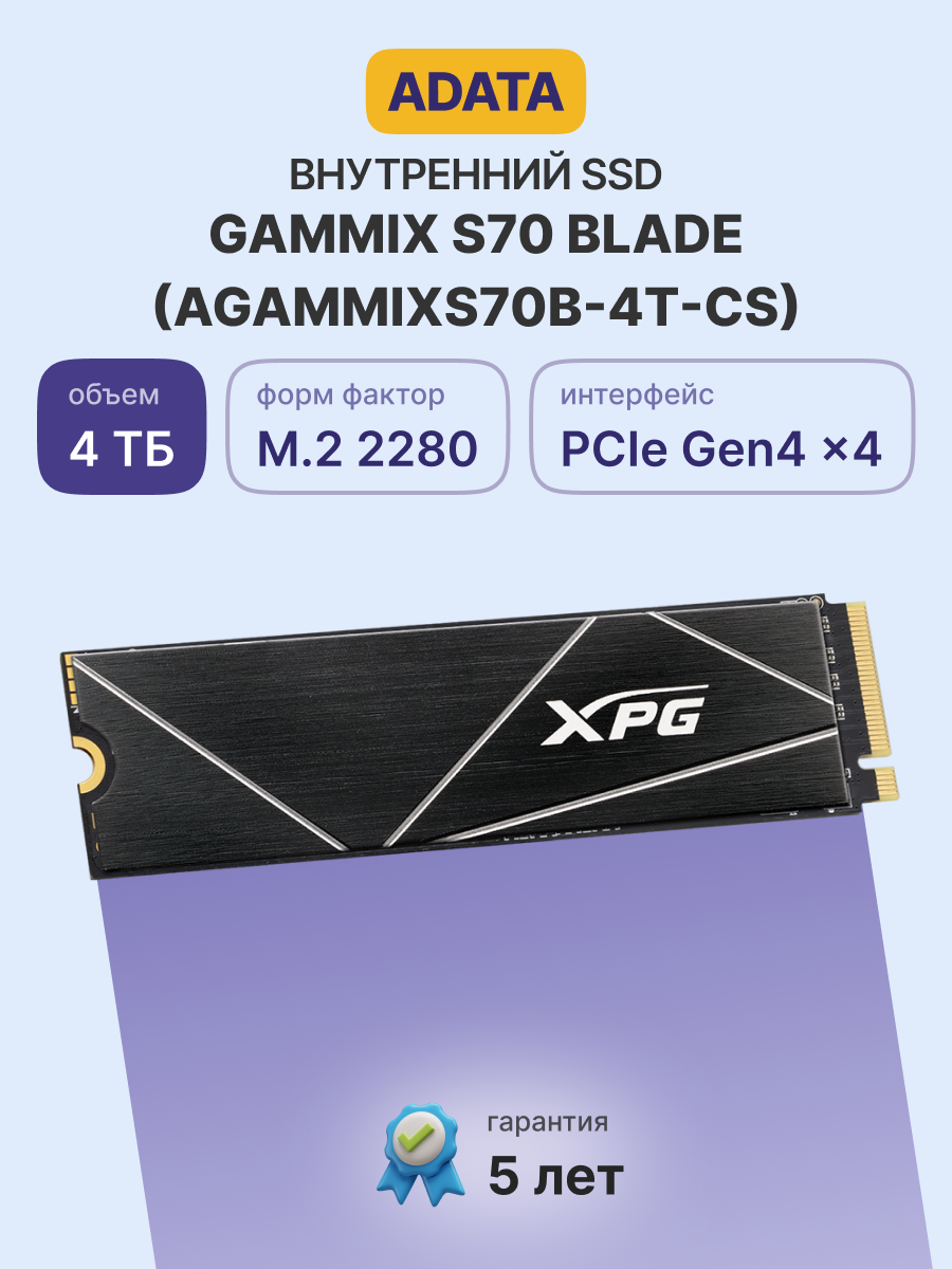 Твердотельный накопитель ADATA SSD GAMMIX S70 BLADE AGAMMIXS70B-4T-CS