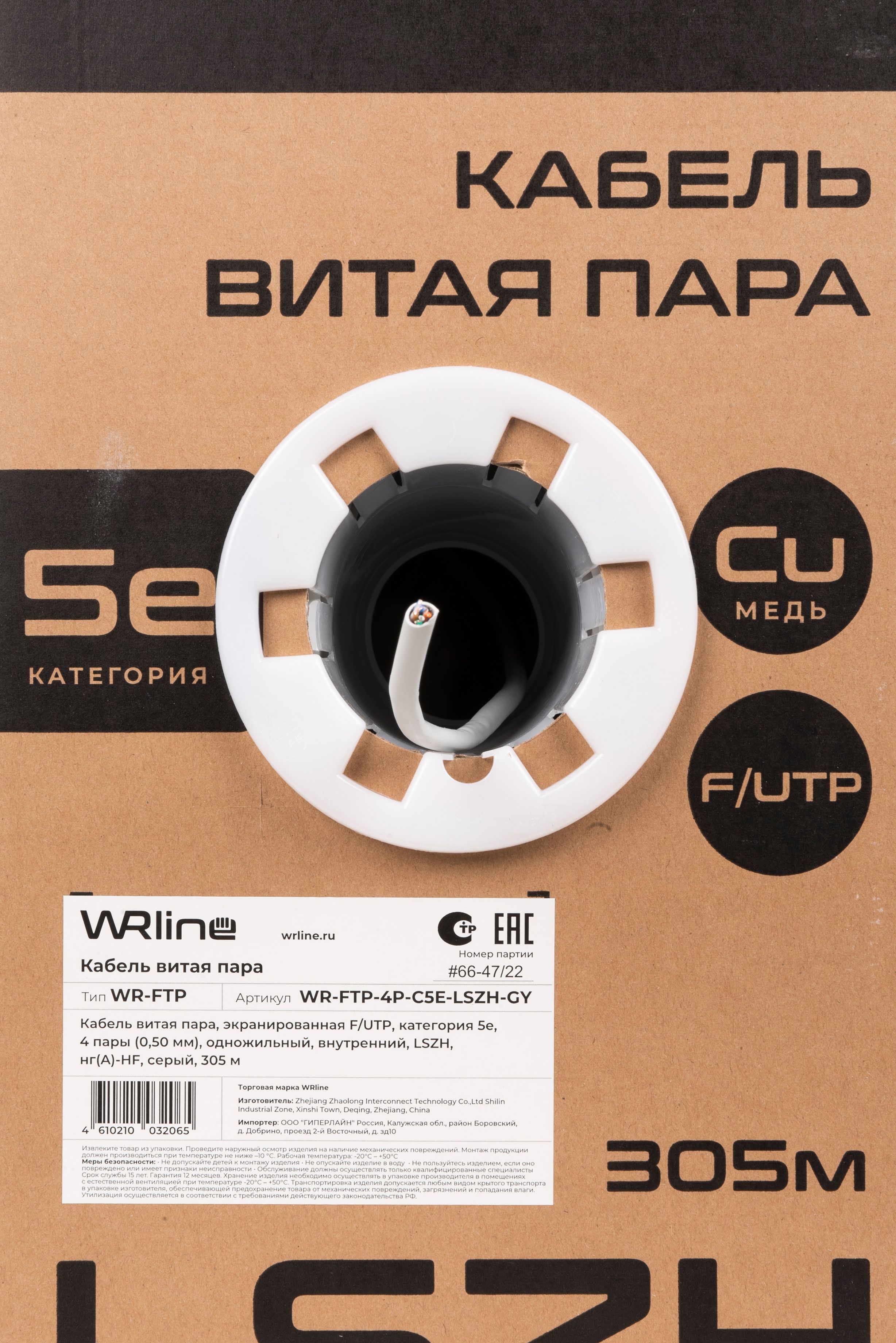 Кабель медный экранированный F/UTP Кат.5Е WRline [WR-FTP-4P-C5E-LSZH-GY]  (4 пары (0,50 мм), одножильный, внутренний, LSZH, нг(A)-HF, серый, 305 м)