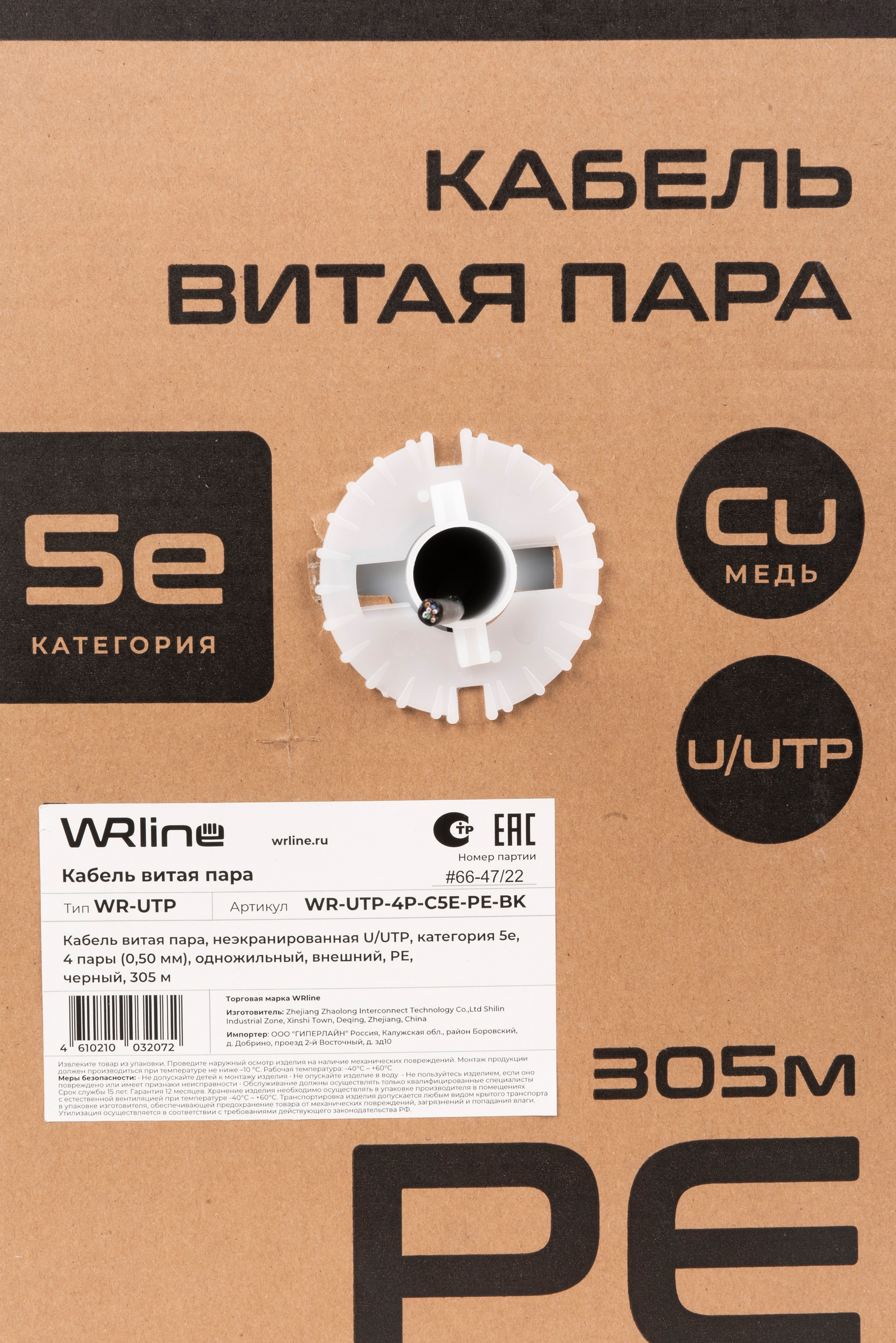 Кабель медный U/UTP Кат.5Е WRline [ WR-UTP-4P-C5E-PE-BK ]  ( 4 пары (0,50 мм), одножильный, внешний, PE, черный, бухта 305 м )